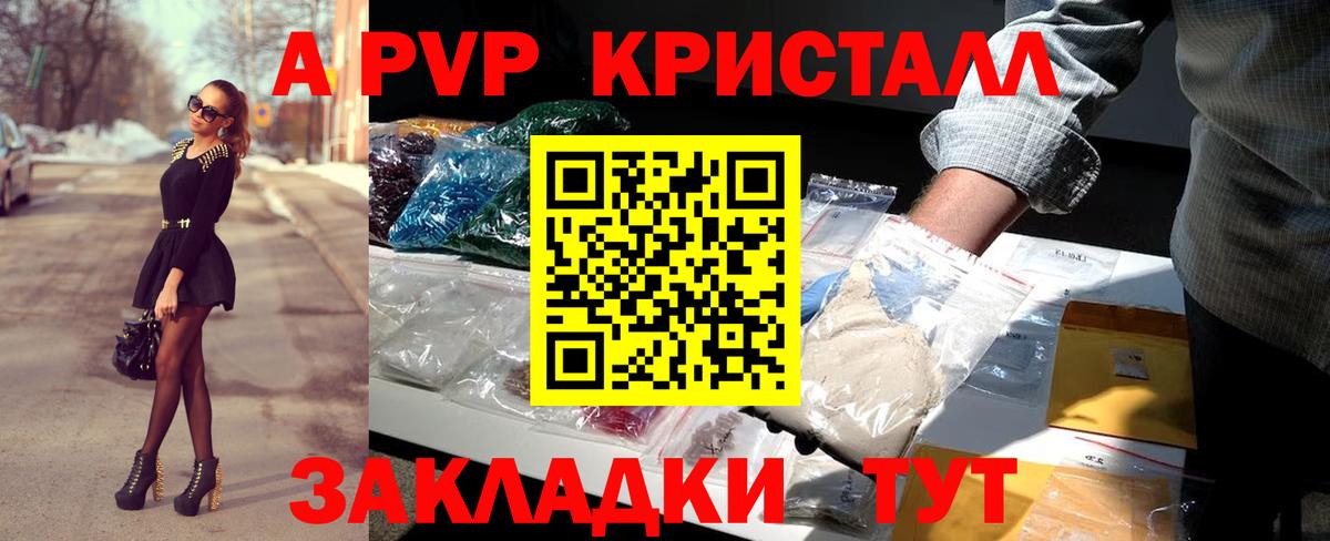 Alpha PVP крисы CK Отрадный