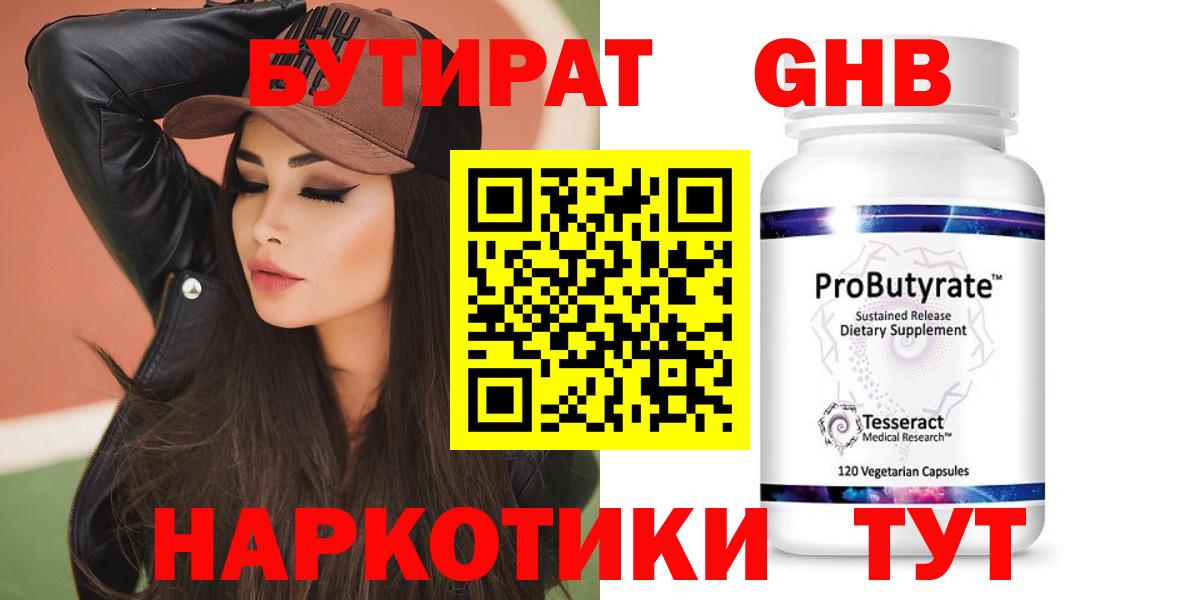БУТИРАТ Butirat Отрадный