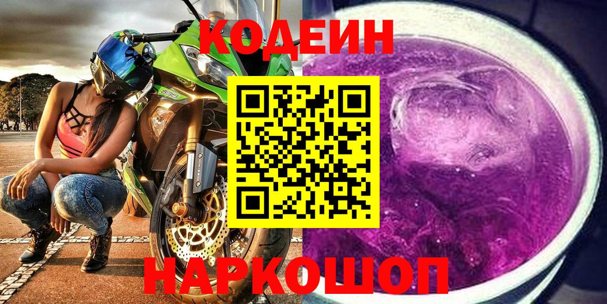 Кодеиновый сироп Lean напиток Lean (лин) Отрадный