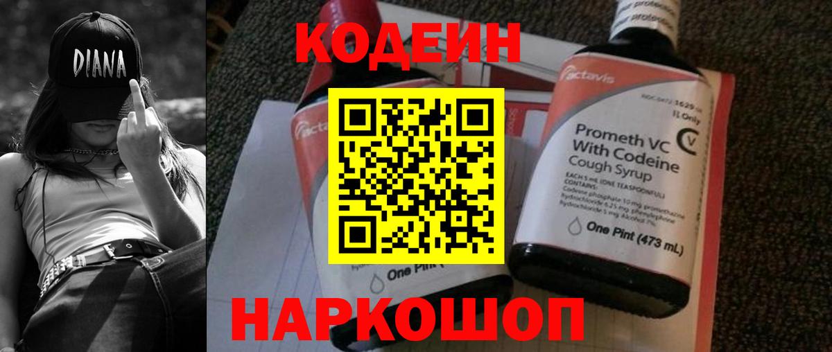 Codein напиток Lean (лин)  Кодеин Purple Drank  Вход с VPN  продажа наркотиков  Отрадный 