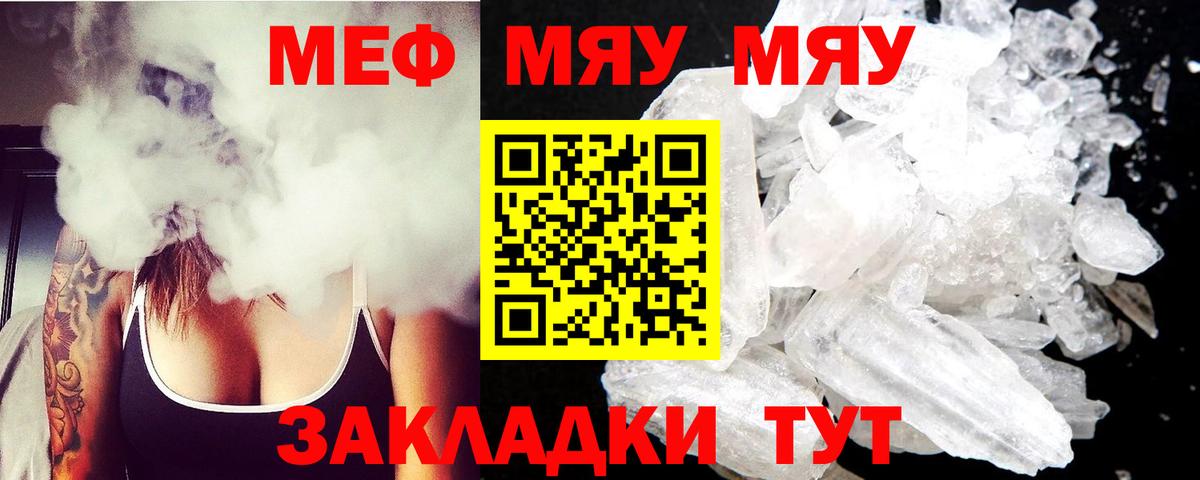МЕФ кристаллы Отрадный