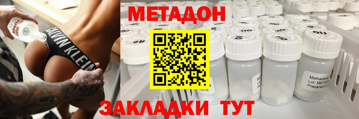 МЕТАДОН мёд  Метадон кристалл  Вход с VPN  Отрадный 